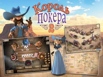 Проходження і поради по грі король покеру 2 (король) Проходження і поради по грі король покеру 2