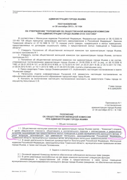 Публікую список громадян, які беруть участь в ухваленні рішення, кому в Ішимі видавати квартири (громадян) Публікую список громадян, які беруть участь в ухваленні рішення, кому в Ішимі видавати квартири