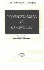 Працюємо з oracle