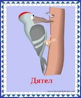 Розвиток дитини картки вивчаємо тварин і птахів (логічне мислення) Розвиток дитини картки вивчаємо тварин і птахів