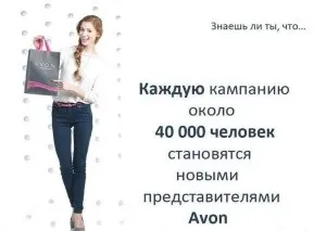 Робота в avon