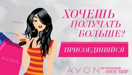 Робота в avon