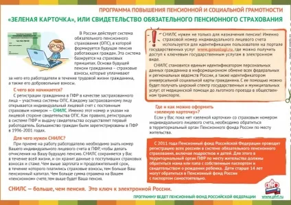 Розшифровка СНІЛС, що таке СНІЛС, для чого потрібен СНІЛС (розшифровка) Розшифровка СНІЛС, що таке СНІЛС, для чого потрібен СНІЛС