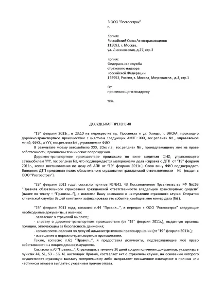 Розрахунок неустойки за ОСАЦВ в 2017 році - неустойка з 1 вересня 2014 по старих договорах (як розрахувати розрахунок неустойка за ОСАЦВ 2017 по старих договорах з 1 вересня 2014 зразок для суду в претензії) Розрахунок неустойки за ОСАЦВ в 2017 році - неустойка з 1 вересня 2014 по старих договорах