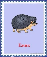 Розвиток дитини картки вивчаємо тварин і птахів (пропис) Розвиток дитини картки вивчаємо тварин і птахів