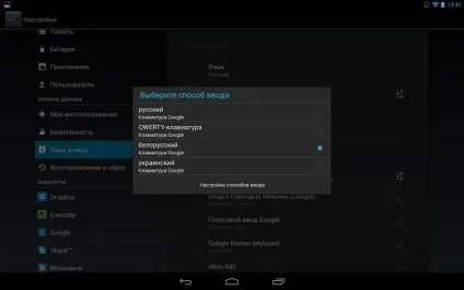 Вирішено як додати мову вводу на android
