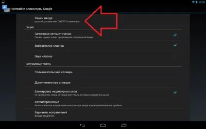 Вирішено як додати мову вводу на android