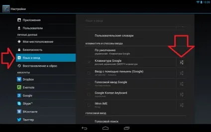 Вирішено як додати мову вводу на android