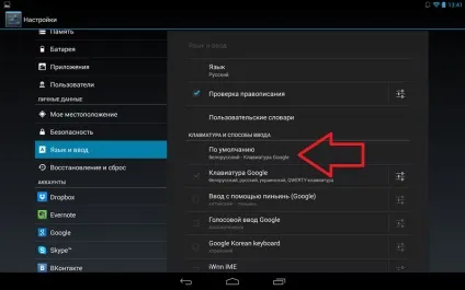 Вирішено як додати мову вводу на android