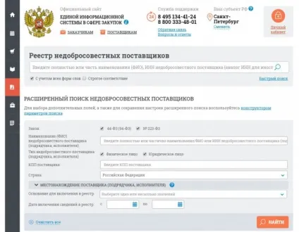 Реєстр недобросовісних постачальників по 44-ФЗ офіційний сайт, ведення, включення, терміни виключення (новини держзакупівлі) Реєстр недобросовісних постачальників по 44-ФЗ офіційний сайт, ведення, включення, терміни виключення