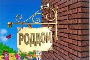 Родовий сертифікат - коли видають і для чого потрібен родовий сертифікат (піти) Родовий сертифікат - коли видають і для чого потрібен родовий сертифікат