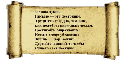 Російська абетка - зашифроване послання з глибини століть (факти) Російська абетка - зашифроване послання з глибини століть