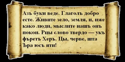 Російська абетка - зашифроване послання з глибини століть (цікаво) Російська абетка - зашифроване послання з глибини століть