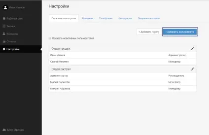 Керівництво користувача - мої дзвінки (Даний звіт показує) Керівництво користувача - мої дзвінки