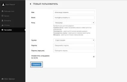 Керівництво користувача - мої дзвінки (дзвінки) Керівництво користувача - мої дзвінки