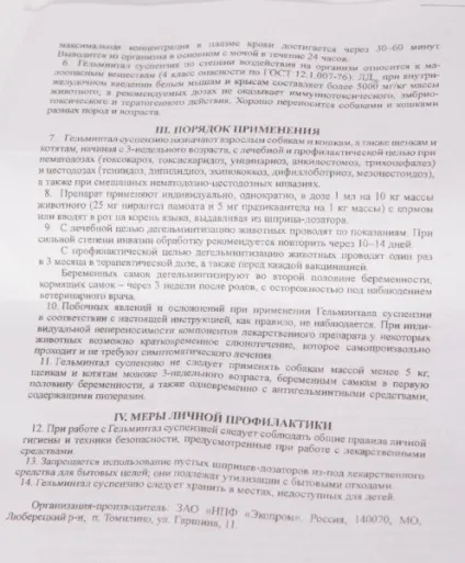 Rolf club гельмінтал антигельмінтними суспензія для кішок (club) Rolf club гельмінтал антигельмінтними суспензія для кішок