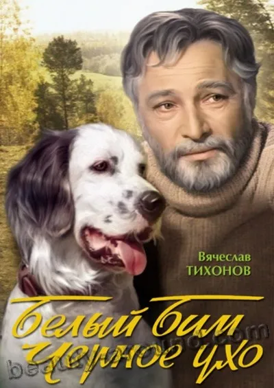 Найкращі фільми про собак (топ-30) (фільми про тварин) Найкращі фільми про собак (топ-30)