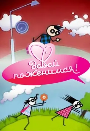 Щасливі разом всі серії