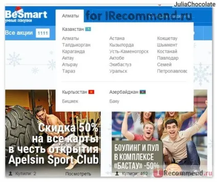 Сайт - «економимо з сервісом besmart! Як отримувати знижки бісмарт і чи дійсно це вигідно (besmart) Сайт - «економимо з сервісом besmart! Як отримувати знижки бісмарт і чи дійсно це вигідно