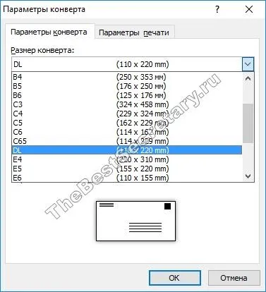 Шаблон конверта в word - відмінний секретар, відмінний секретар (шаблон) Шаблон конверта в word - відмінний секретар, відмінний секретар