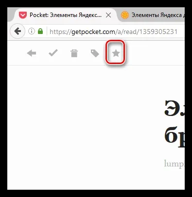 Сервіс pocket в firefox