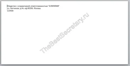 Шаблон конверта в word - відмінний секретар, відмінний секретар (конверта) Шаблон конверта в word - відмінний секретар, відмінний секретар