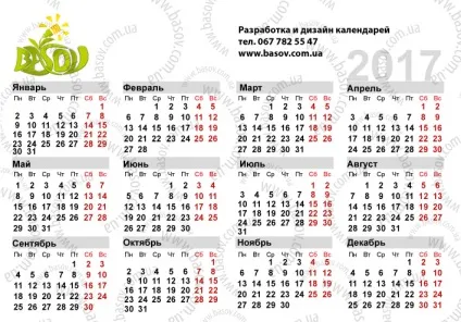 Шаблони кишенькових календарів 2017, 70х100мм (календар 2017) Шаблони кишенькових календарів 2017, 70х100мм