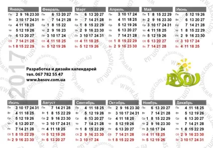 Шаблони кишенькових календарів 2017, 70х100мм (календар) Шаблони кишенькових календарів 2017, 70х100мм