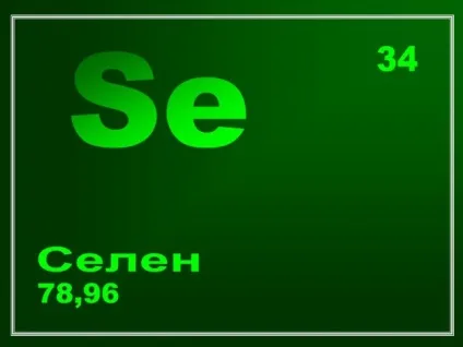 Селен і цинк