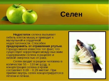 Селен і цинк