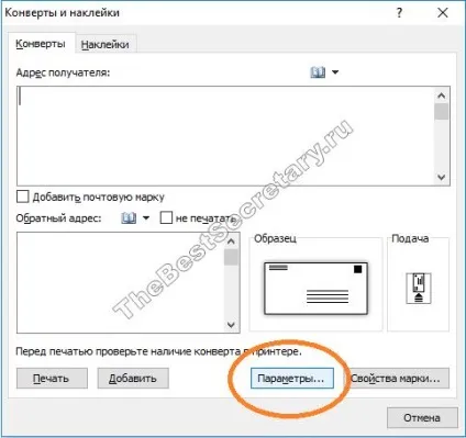 Шаблон конверта в word - відмінний секретар, відмінний секретар (конверта) Шаблон конверта в word - відмінний секретар, відмінний секретар