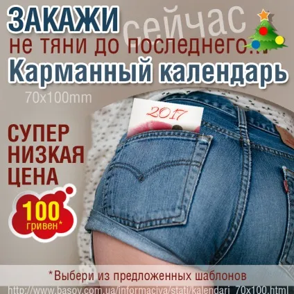 Шаблони кишенькових календарів 2017, 70х100мм (кожен шаблон має) Шаблони кишенькових календарів 2017, 70х100мм