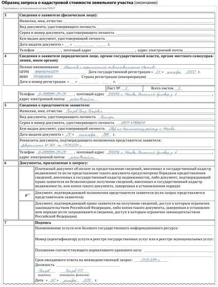 Вважаємо земельний податок без кадастрової вартості (земельну) Вважаємо земельний податок без кадастрової вартості