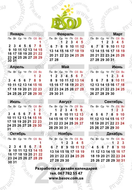 Шаблони кишенькових календарів 2017, 70х100мм (шаблони кишенькових календарів 2017) Шаблони кишенькових календарів 2017, 70х100мм