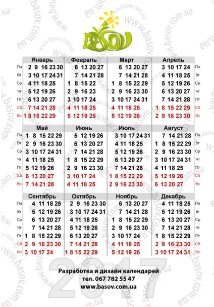 Шаблони кишенькових календарів 2017, 70х100мм (шаблони кишенькових календарів 2017) Шаблони кишенькових календарів 2017, 70х100мм