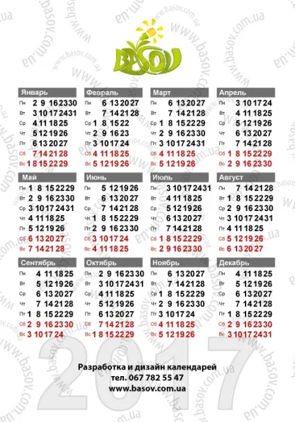 Шаблони кишенькових календарів 2017, 70х100мм (70х100мм) Шаблони кишенькових календарів 2017, 70х100мм