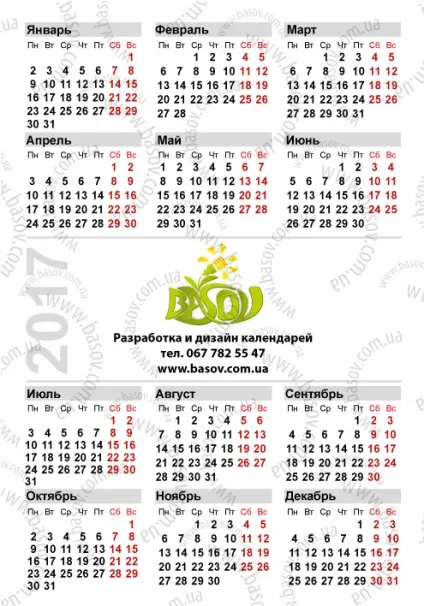 Шаблони кишенькових календарів 2017, 70х100мм (кожен шаблон має) Шаблони кишенькових календарів 2017, 70х100мм