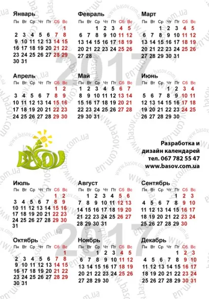 Шаблони кишенькових календарів 2017, 70х100мм (календар) Шаблони кишенькових календарів 2017, 70х100мм