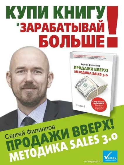 Школа продажів сергея филиппова (продажів) Школа продажів сергея филиппова