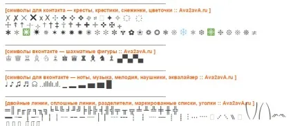 Символи значків для вконтакте