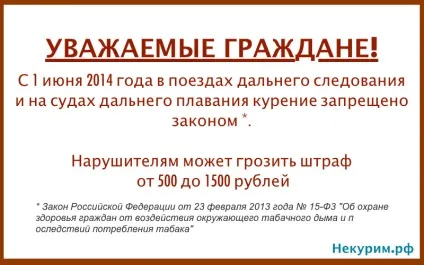 Штраф за куріння в поїзді далекого і ближнього прямування (поїзді) Штраф за куріння в поїзді далекого і ближнього проходження