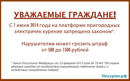 Штраф за куріння в поїзді далекого і ближнього прямування (поїзді) Штраф за куріння в поїзді далекого і ближнього проходження