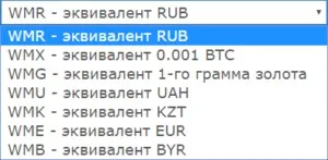 Як конвертувати валюту в гаманці вебмані (вебмані) Як конвертувати валюту в гаманці вебмані