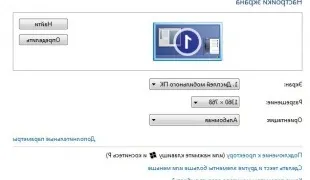 Як змінити формат екрану