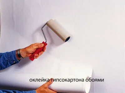 Як клеїти шпалери на гіпсокартон всі етапи підготовки і обклеювання