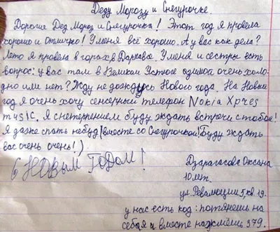 Як написати лист дідові морозу (листів Діду Морозу) Як написати лист дідові морозу