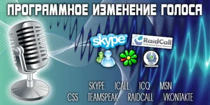 Як змінити голос на комп'ютері (змінити) Як змінити голос на комп'ютері