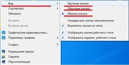 Як змінити розмір значків (ярликів) на робочому столі в windows xp, 7, 8 (змінити розмір піктограм на робочому столі windows xp) Як змінити розмір значків (ярликів) на робочому столі в windows xp, 7, 8
