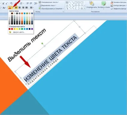 Як змінити колір тексту на слайді powerpoint 2007 (powerpoint) Як змінити колір тексту на слайді powerpoint 2007