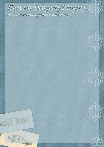 Як написати лист дідові морозу (діти) Як написати лист дідові морозу